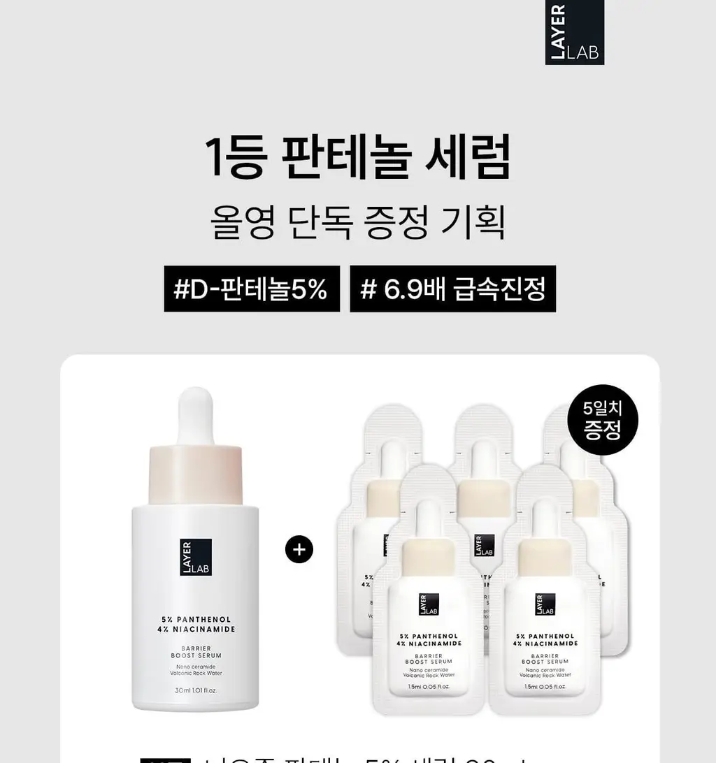[급속진정 장벽개선] 레이어랩 니오좀 판테놀 5% 세럼 30ml 기획 (+1.5ml*5ea) 상세페이지 1